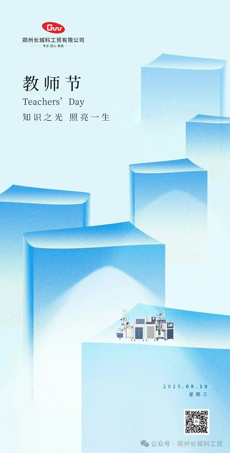 教師節(jié)