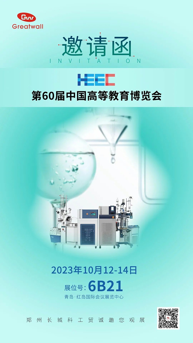 第60屆高等教育博覽會