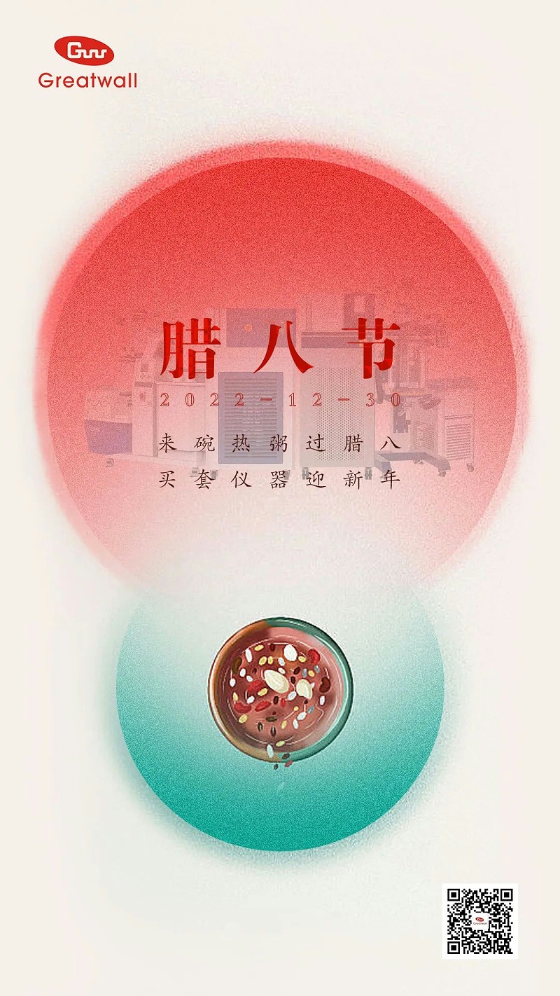 臘八節(jié)