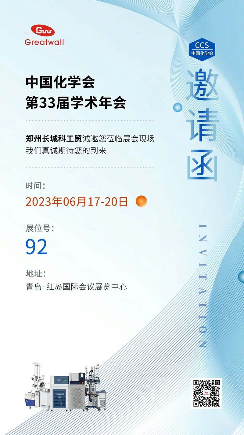 化學(xué)年會(huì)